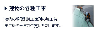 建物の防水工事